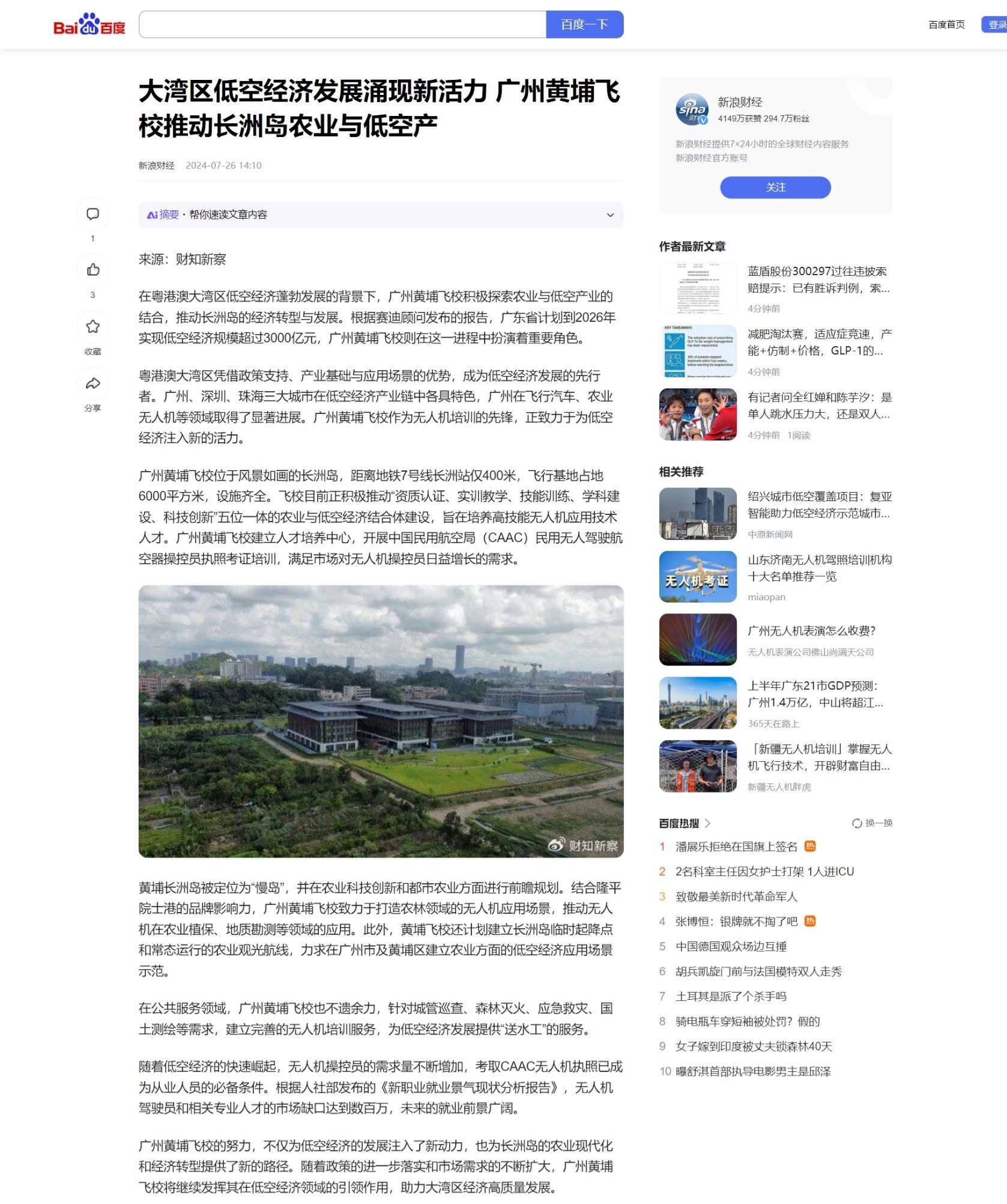 20240726 大湾区低空经济发展涌现新活力  广州黄埔飞校推动长洲岛农业与低空产业结合.jpeg