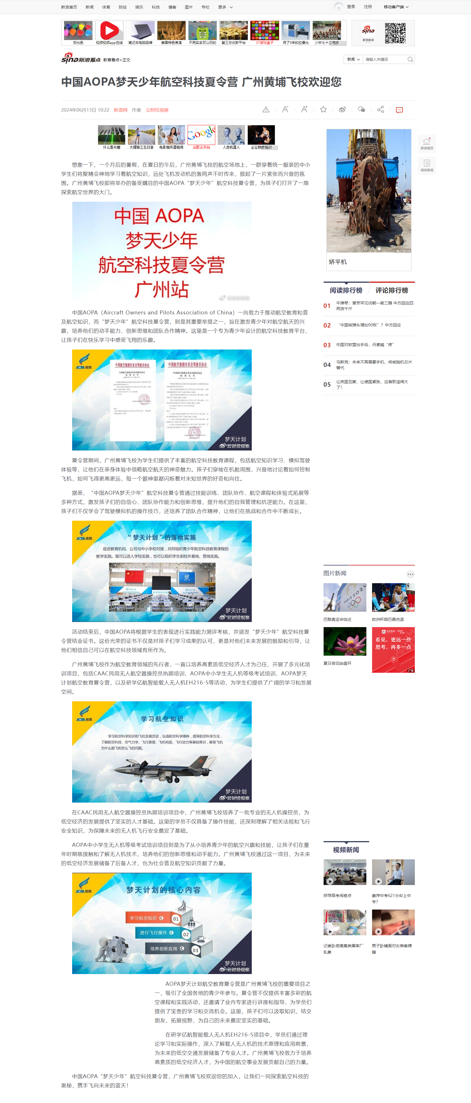 20240613 中国AOPA梦天少年航空科技夏令营 广州黄埔飞校欢迎您（新浪）.png