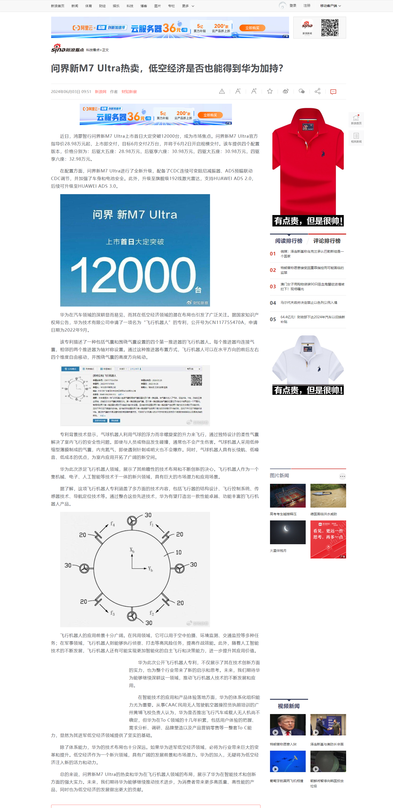 20240603 问界新M7 Ultra热卖，低空经济是否也能得到华为加持？（新浪）.png